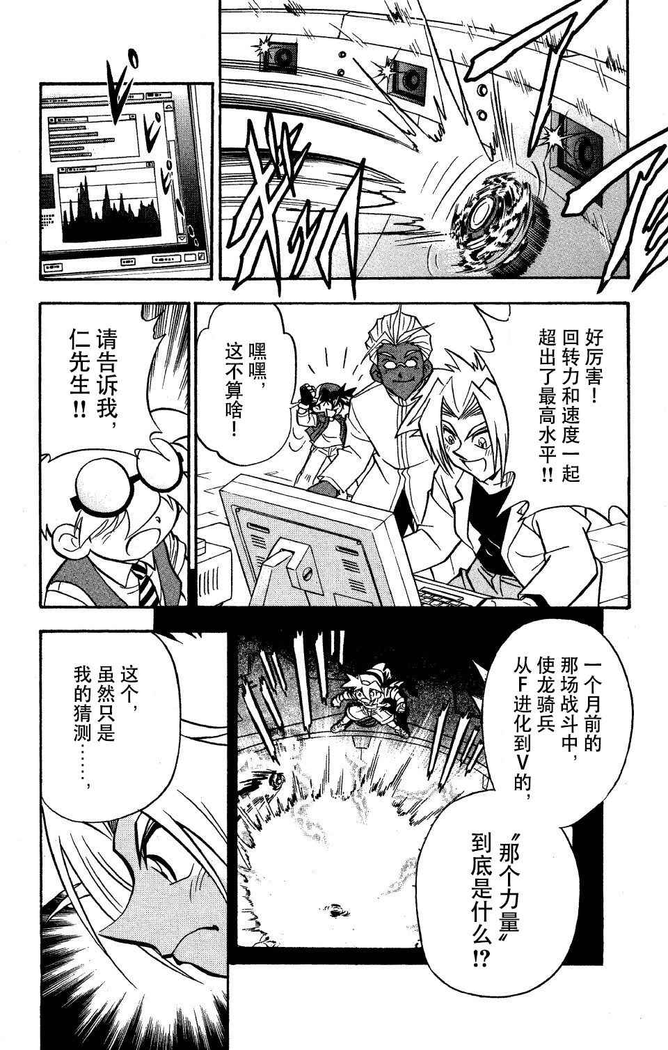 🍲战斗陀螺 第26话 第8页
