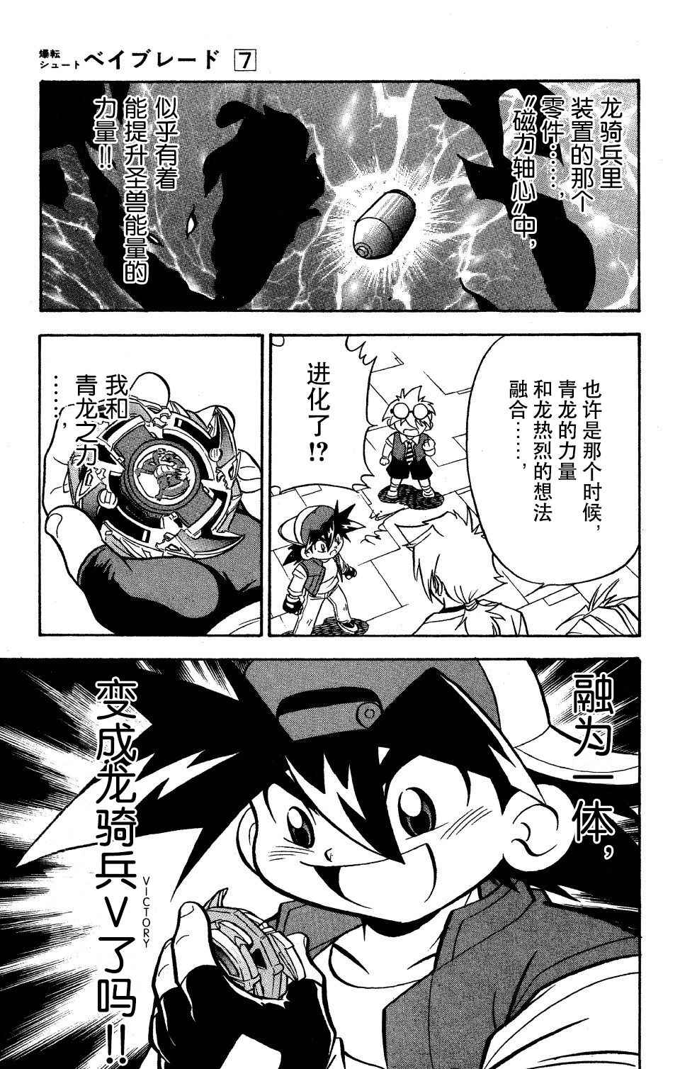 🍲战斗陀螺 第26话 第9页
