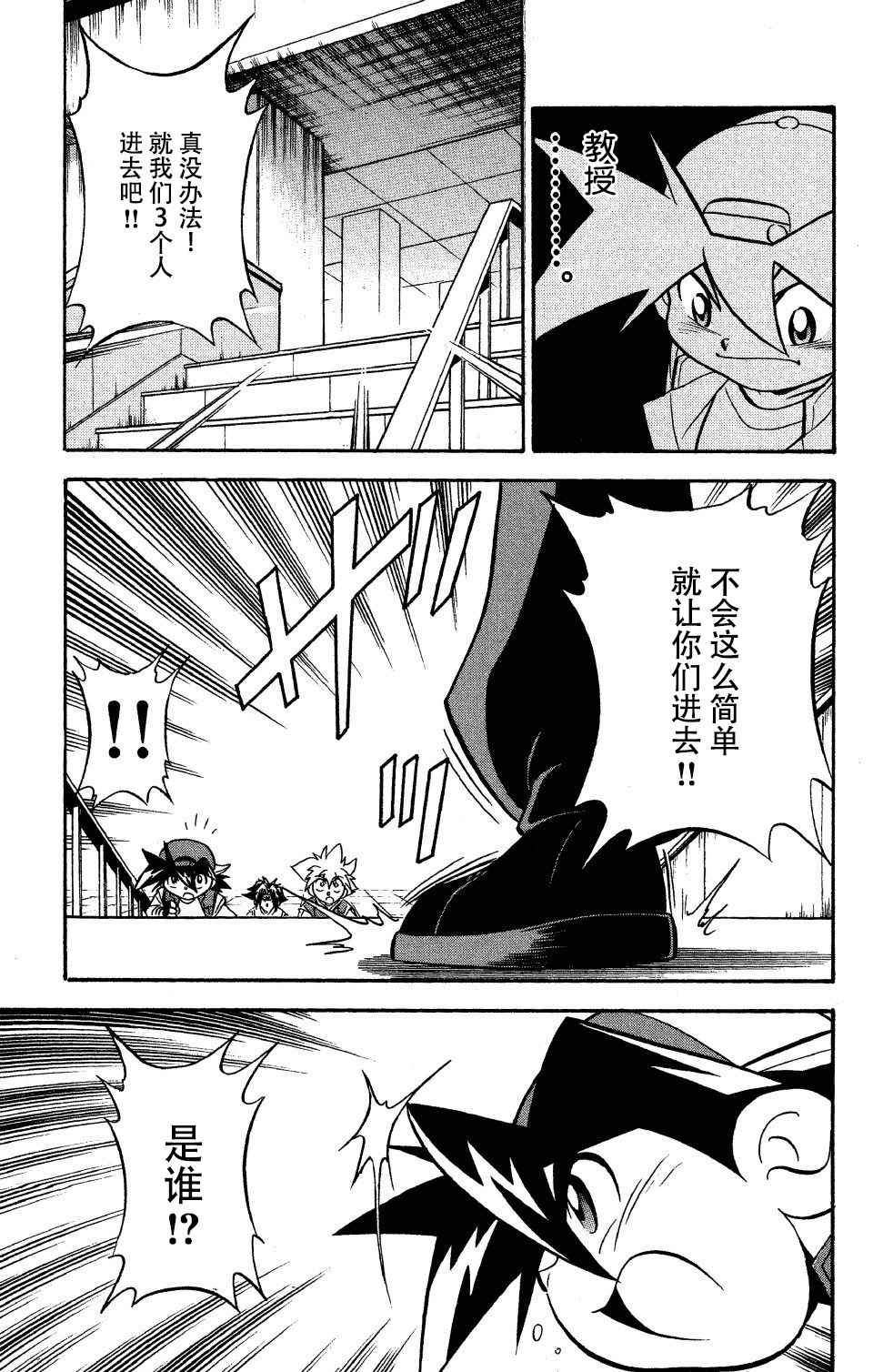 🍲战斗陀螺 第28话 第10页