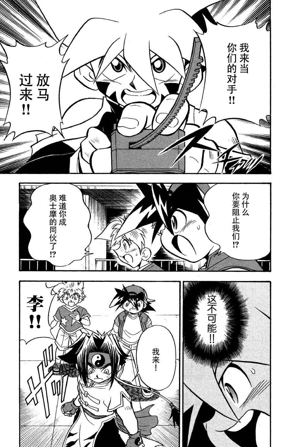 🍲战斗陀螺 第28话 第12页