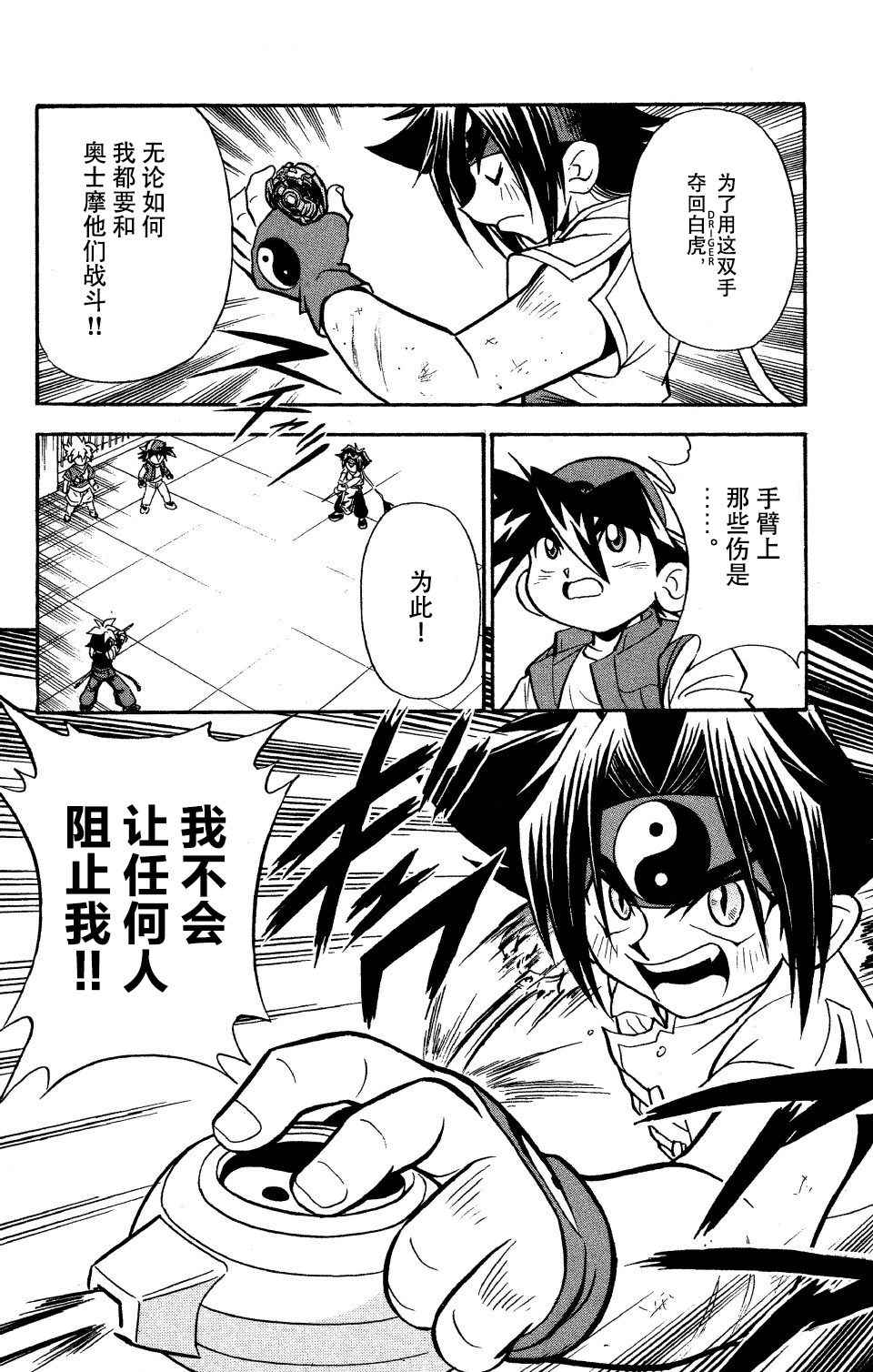🍲战斗陀螺 第28话 第13页