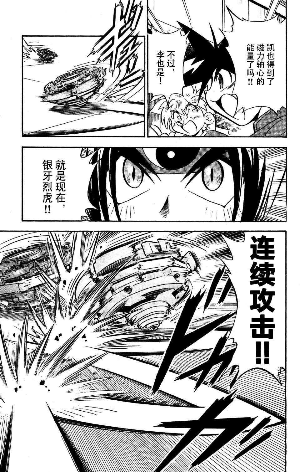 🍲战斗陀螺 第28话 第16页