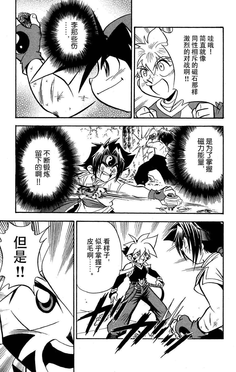 🍲战斗陀螺 第28话 第18页