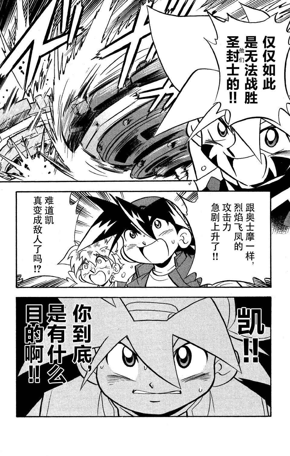 🍲战斗陀螺 第28话 第19页