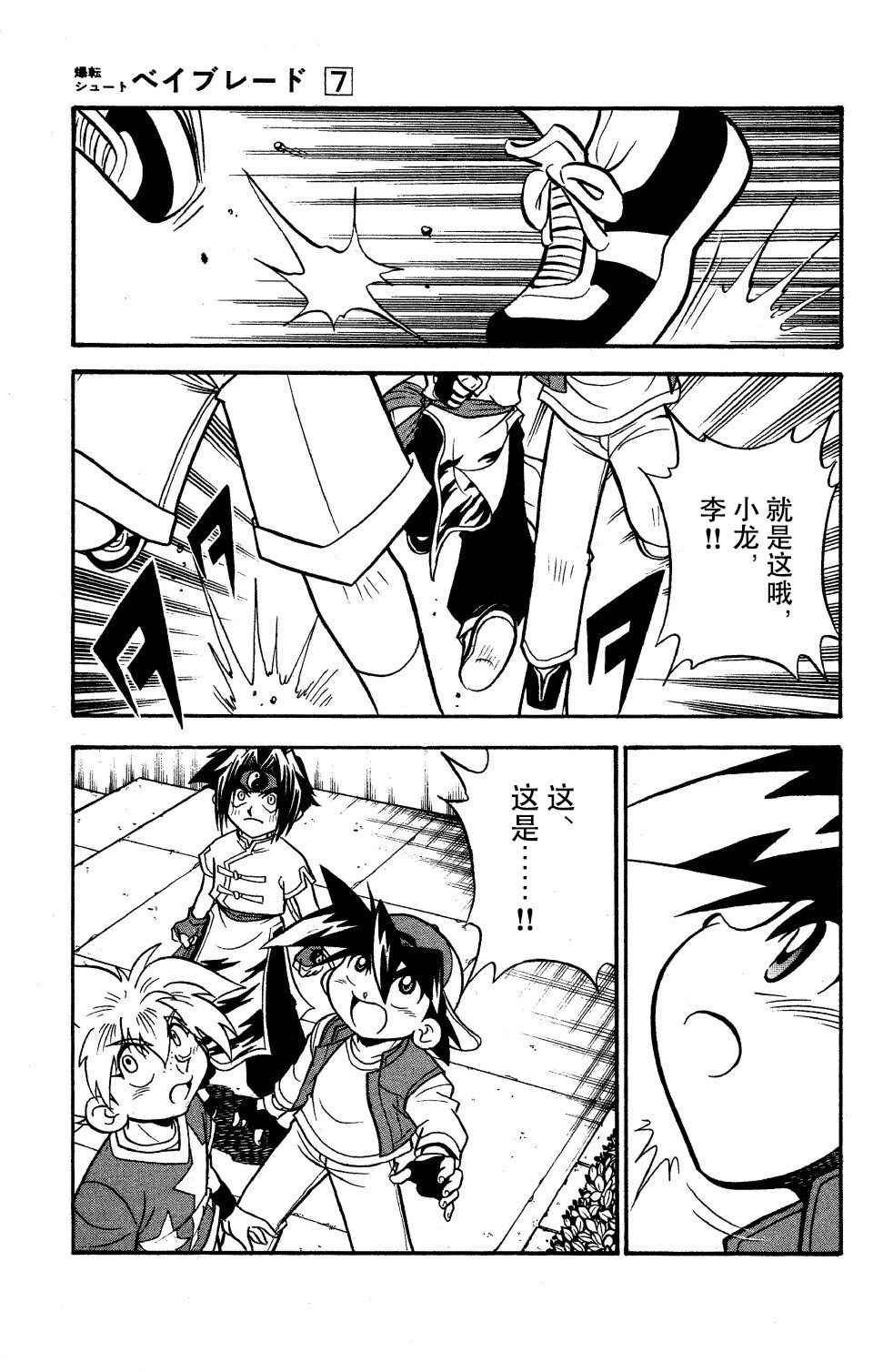 🍲战斗陀螺 第28话 第2页