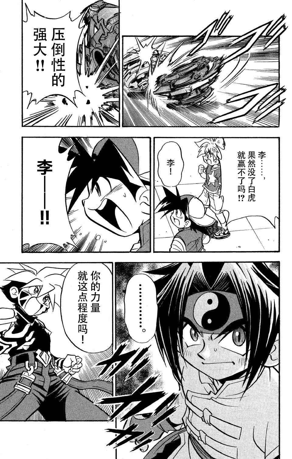 🍲战斗陀螺 第28话 第20页