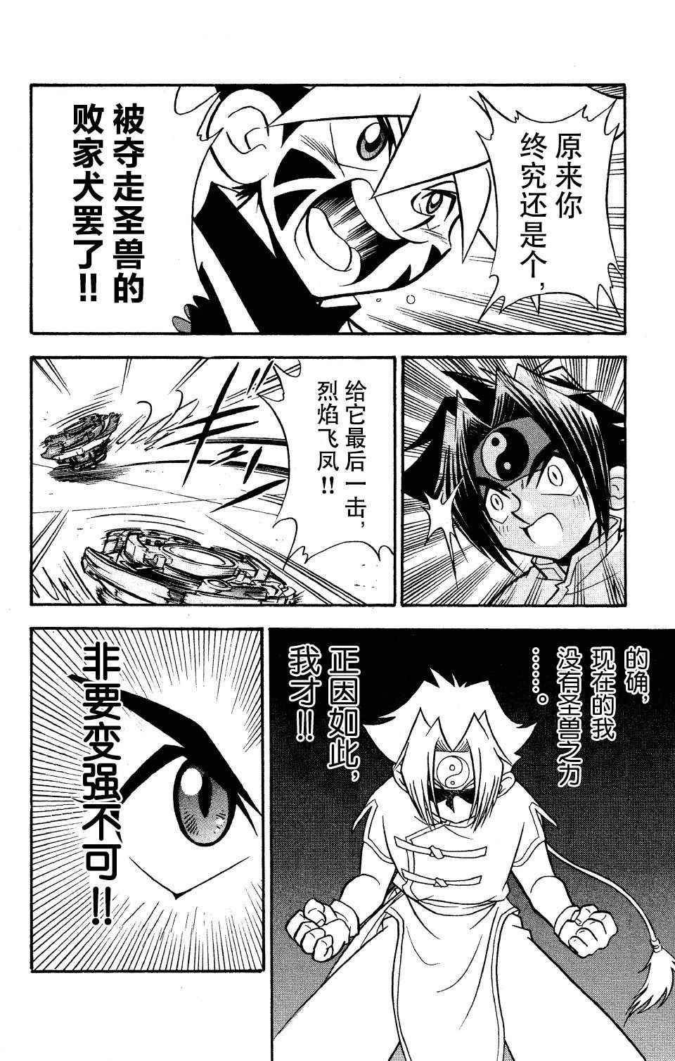🍲战斗陀螺 第28话 第21页