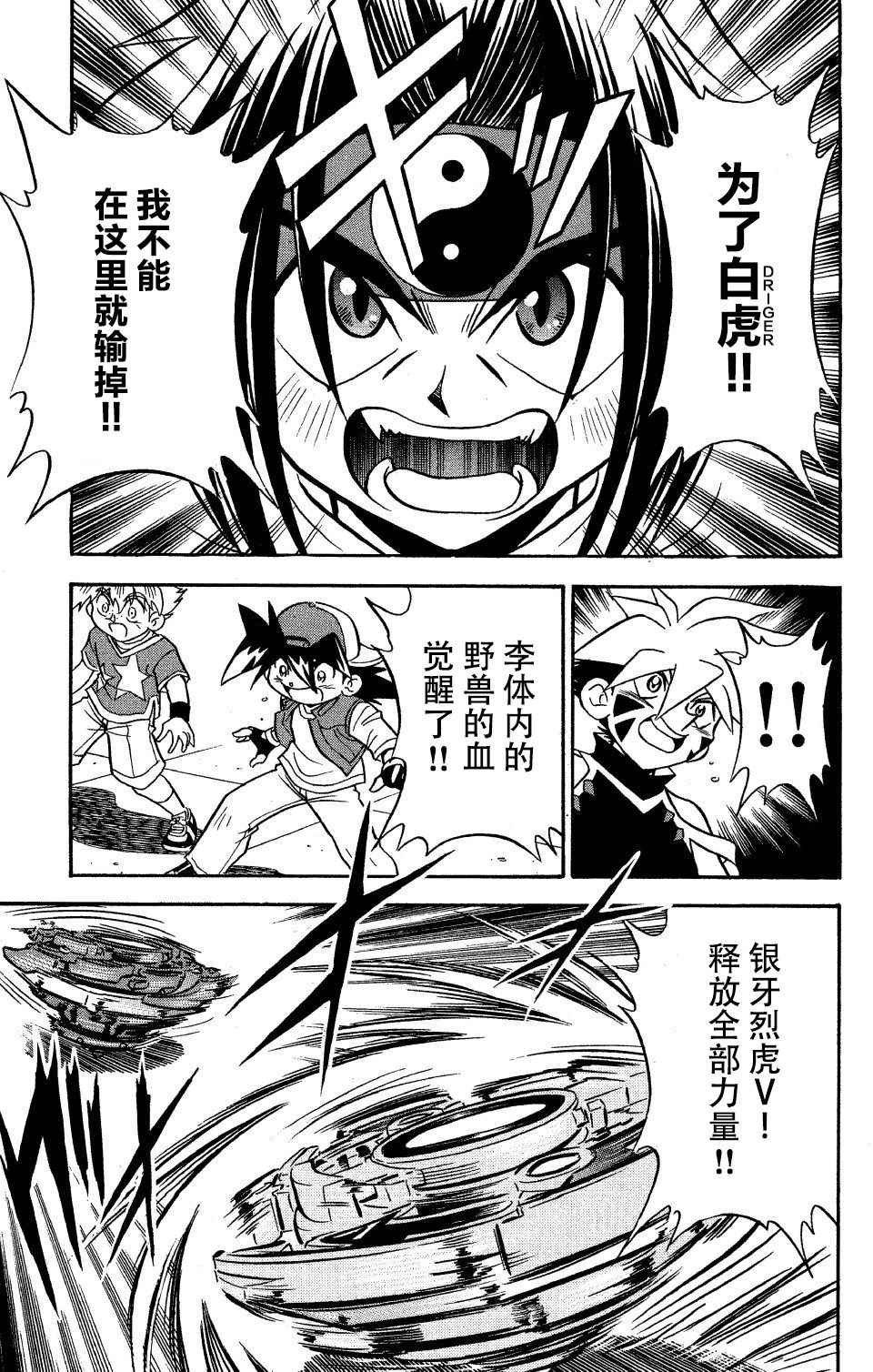 🍲战斗陀螺 第28话 第22页