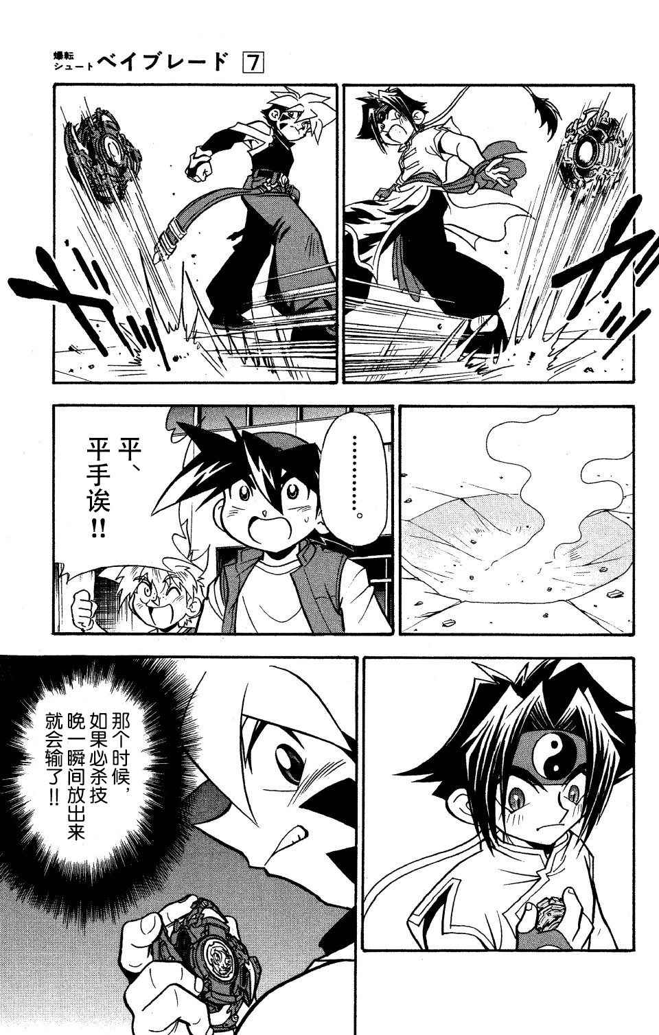 🍲战斗陀螺 第28话 第27页
