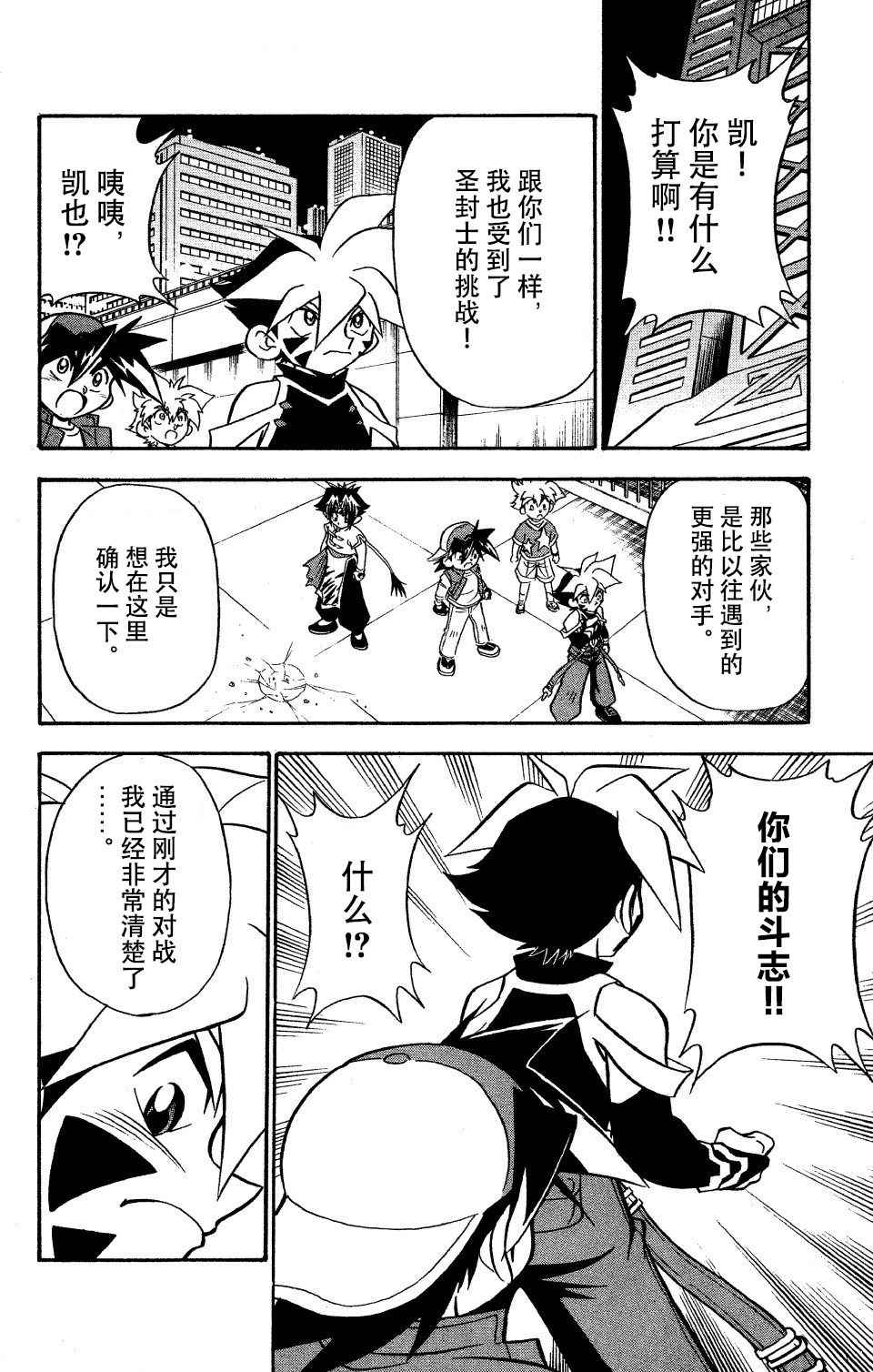 🍲战斗陀螺 第28话 第28页