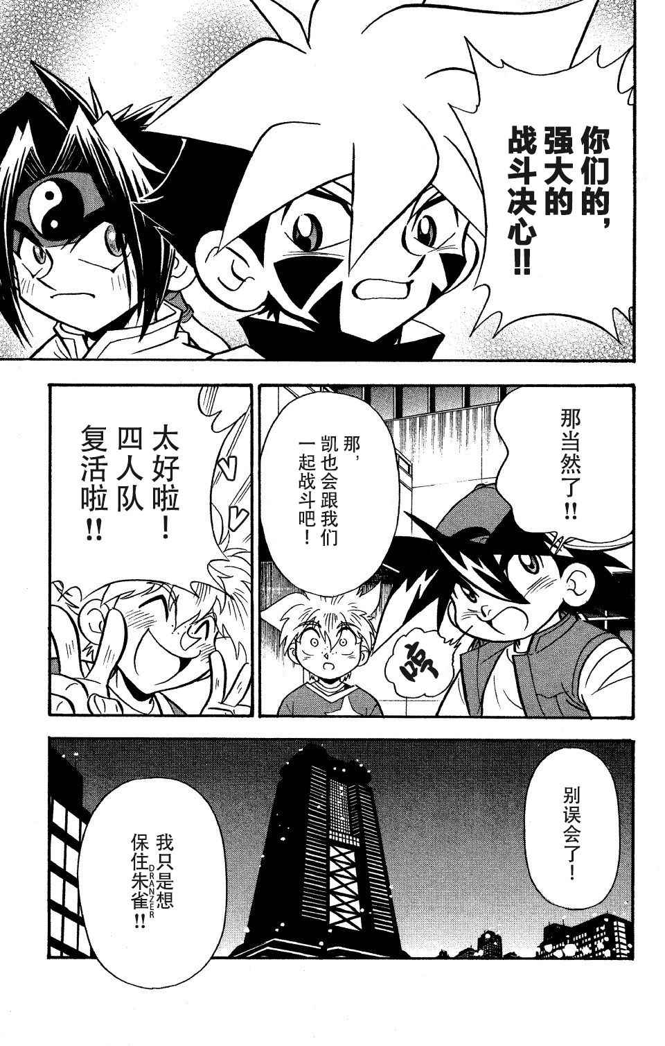 🍲战斗陀螺 第28话 第29页