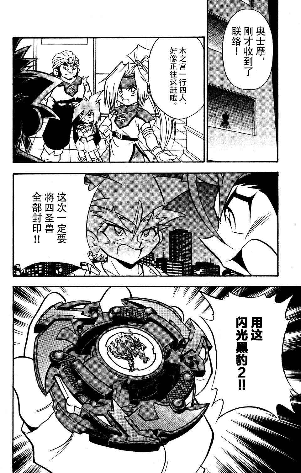 🍲战斗陀螺 第28话 第30页