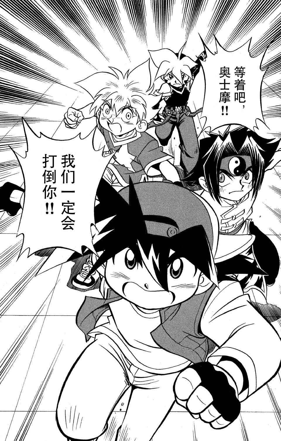 🍲战斗陀螺 第28话 第31页