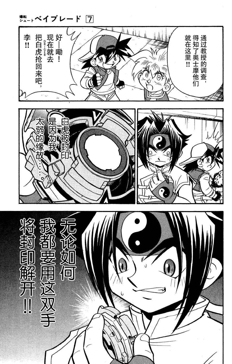 🍲战斗陀螺 第28话 第4页