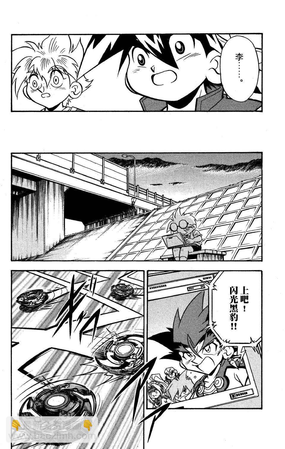 🍲战斗陀螺 第28话 第5页