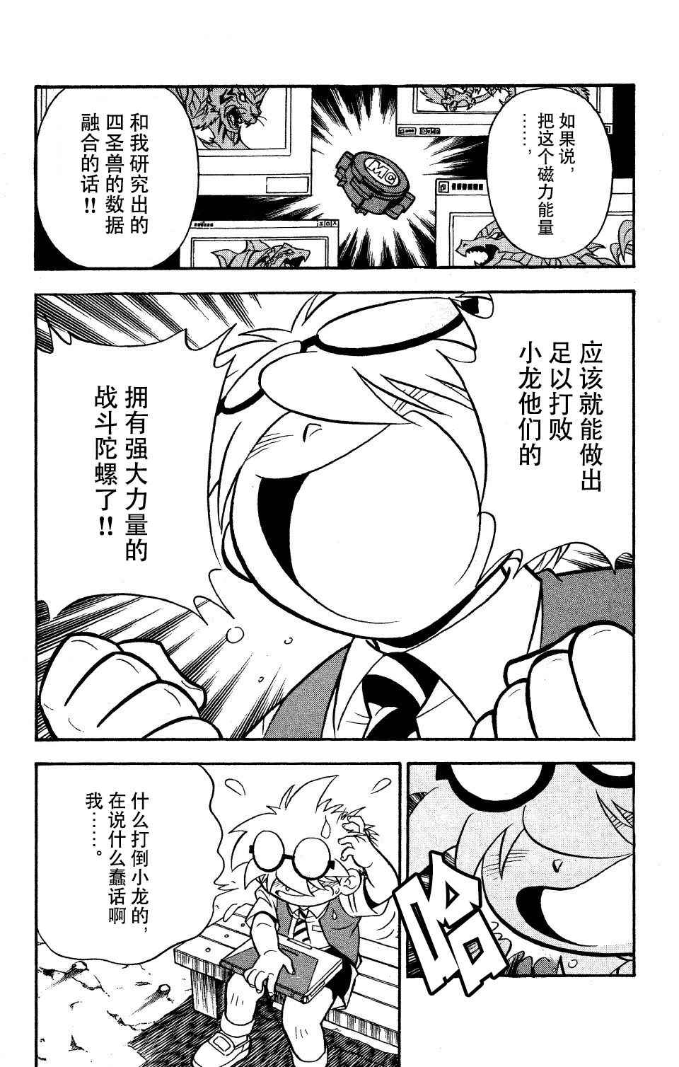 🍲战斗陀螺 第28话 第7页