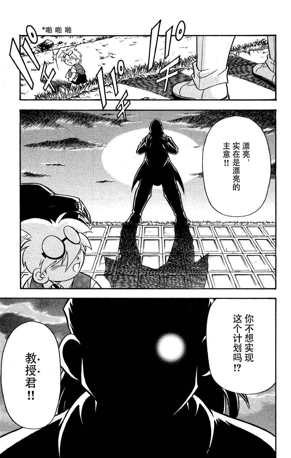 🍲战斗陀螺 第28话 第8页