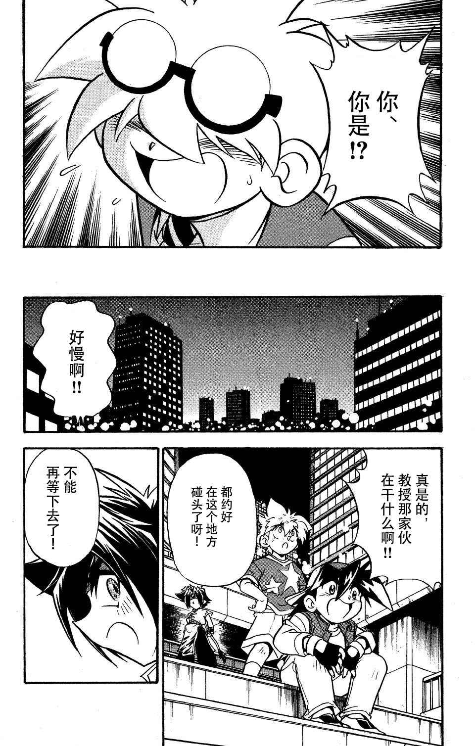 🍲战斗陀螺 第28话 第9页