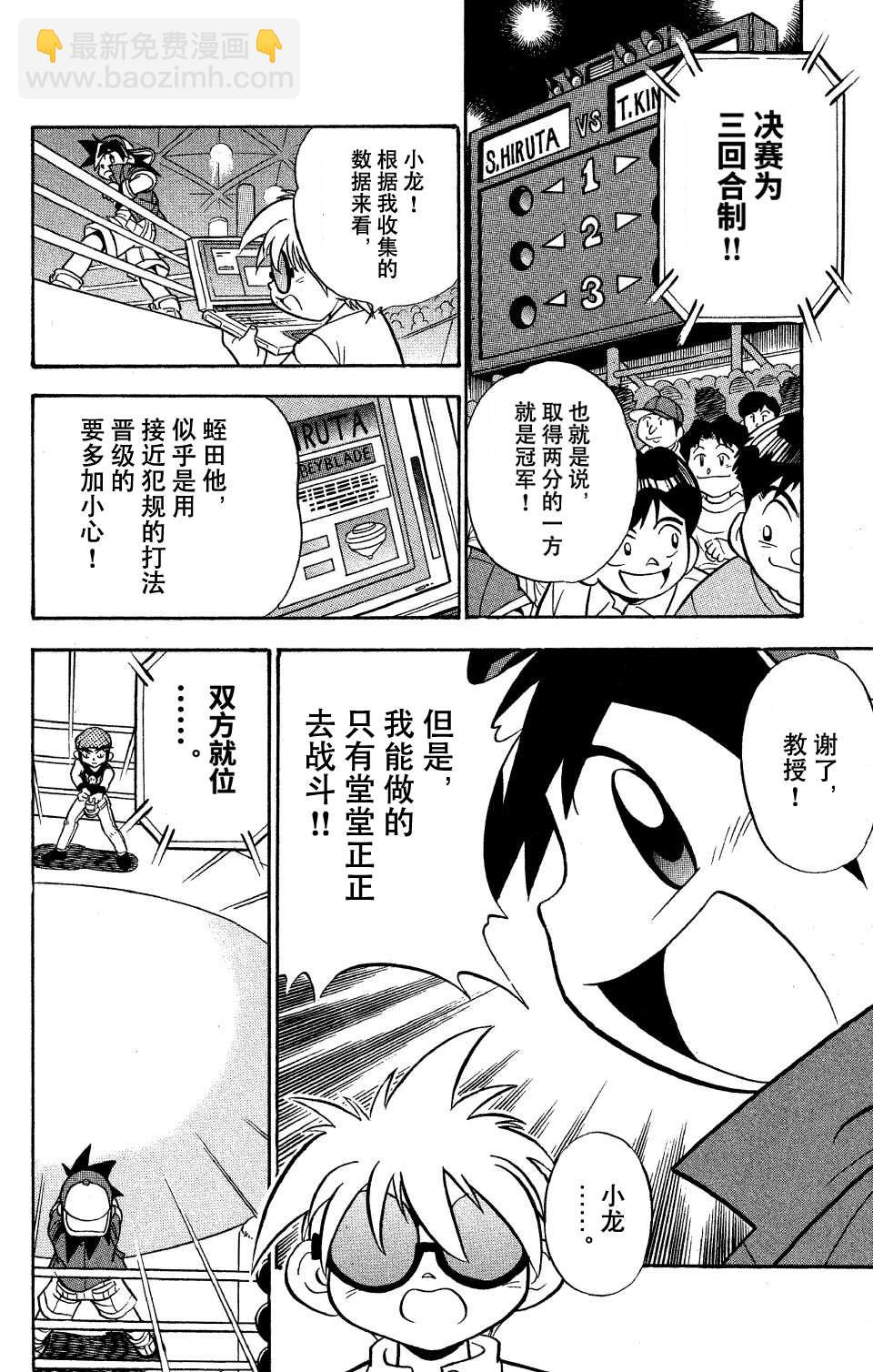 🍲战斗陀螺 第1话 第16页