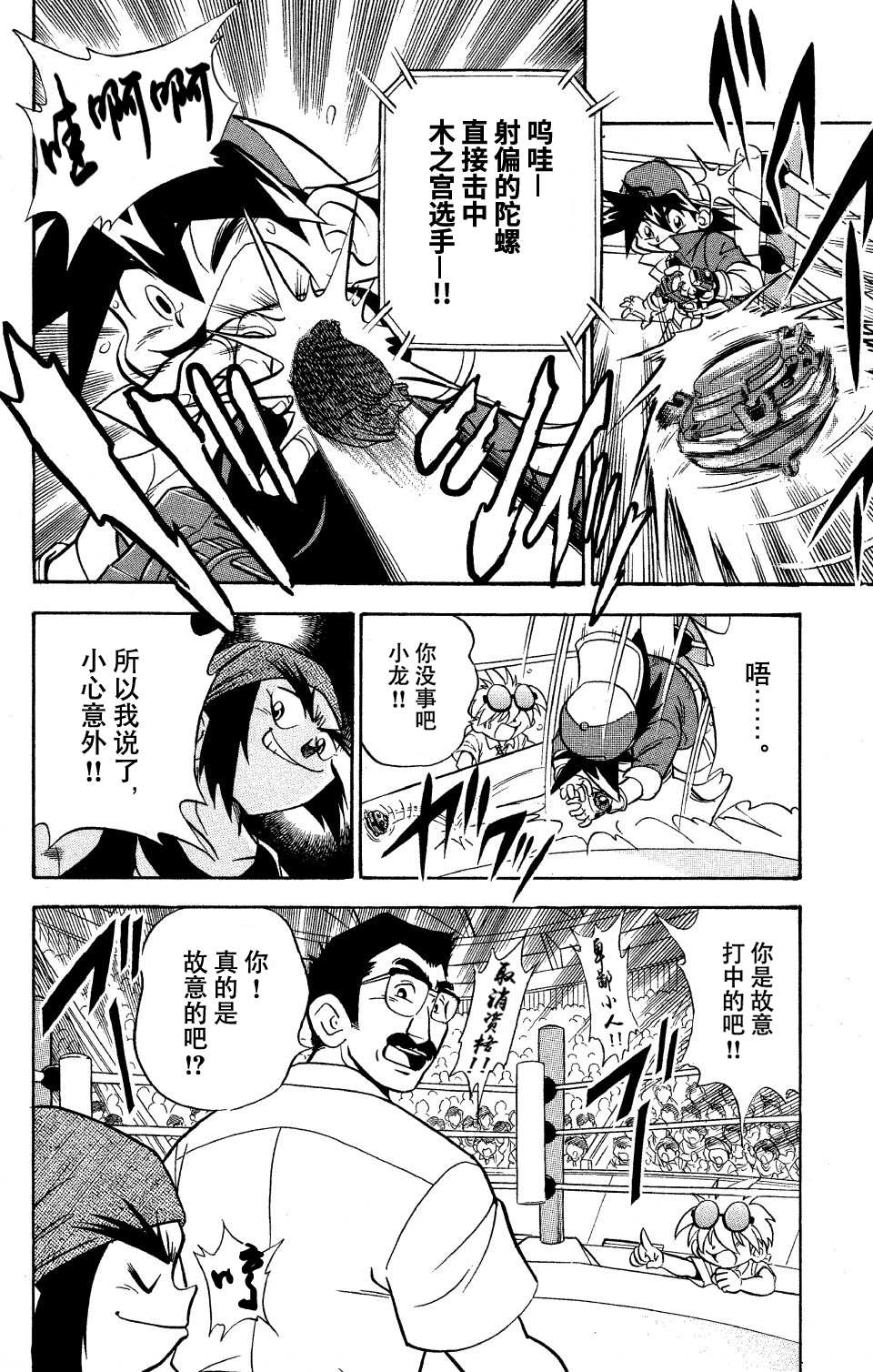 🍲战斗陀螺 第1话 第17页