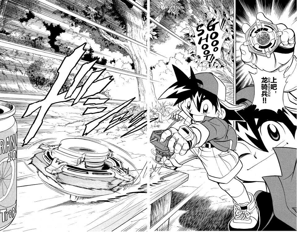 🍲战斗陀螺 第1话 第2页