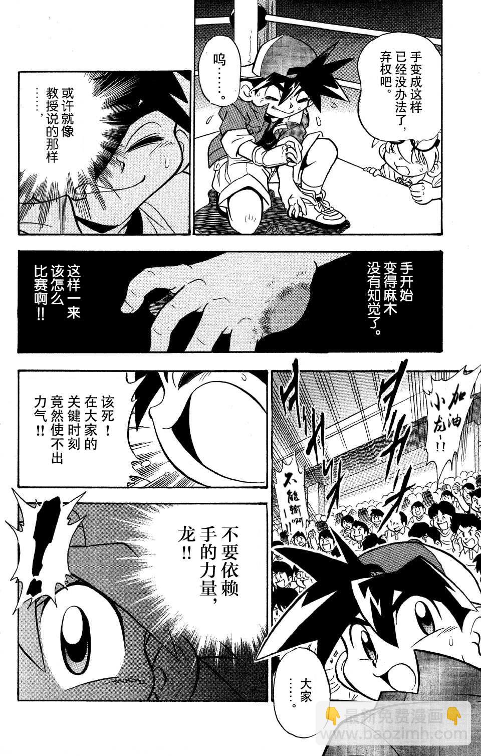 🍲战斗陀螺 第1话 第20页