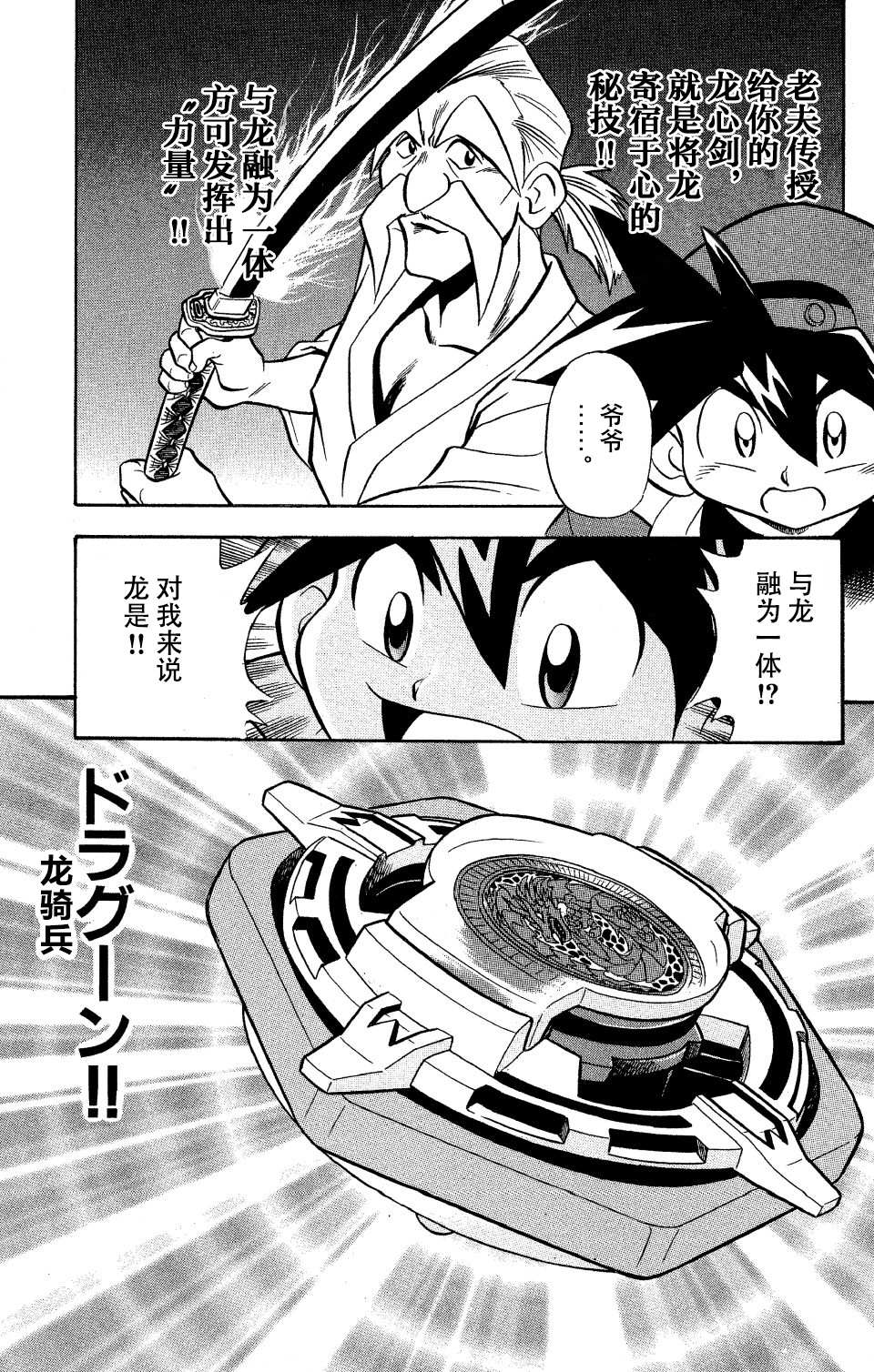 🍲战斗陀螺 第1话 第21页