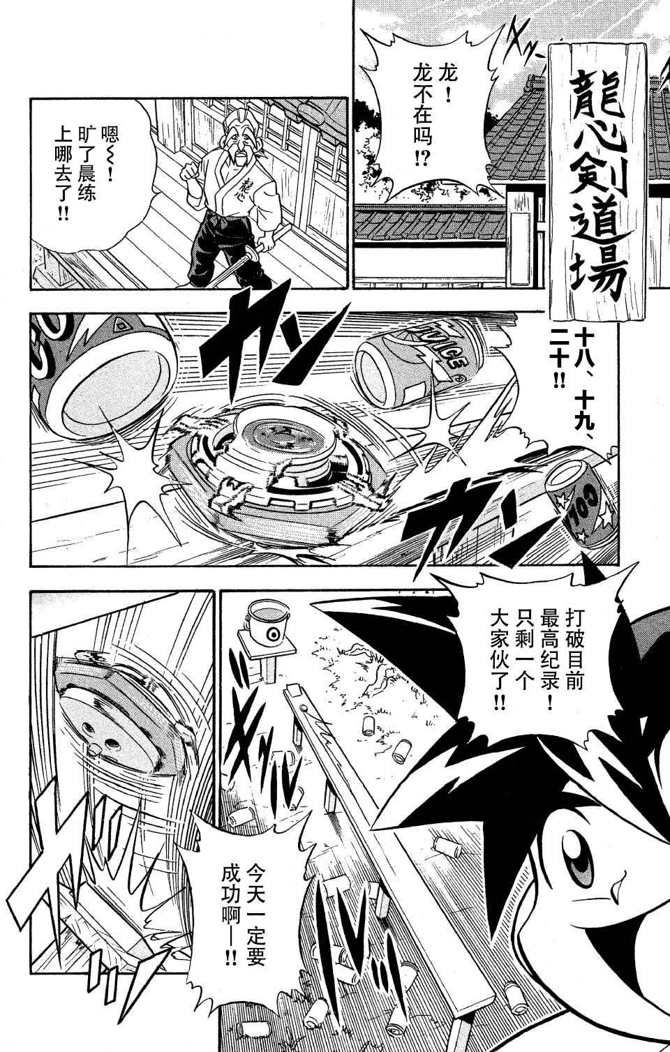 🍲战斗陀螺 第1话 第3页