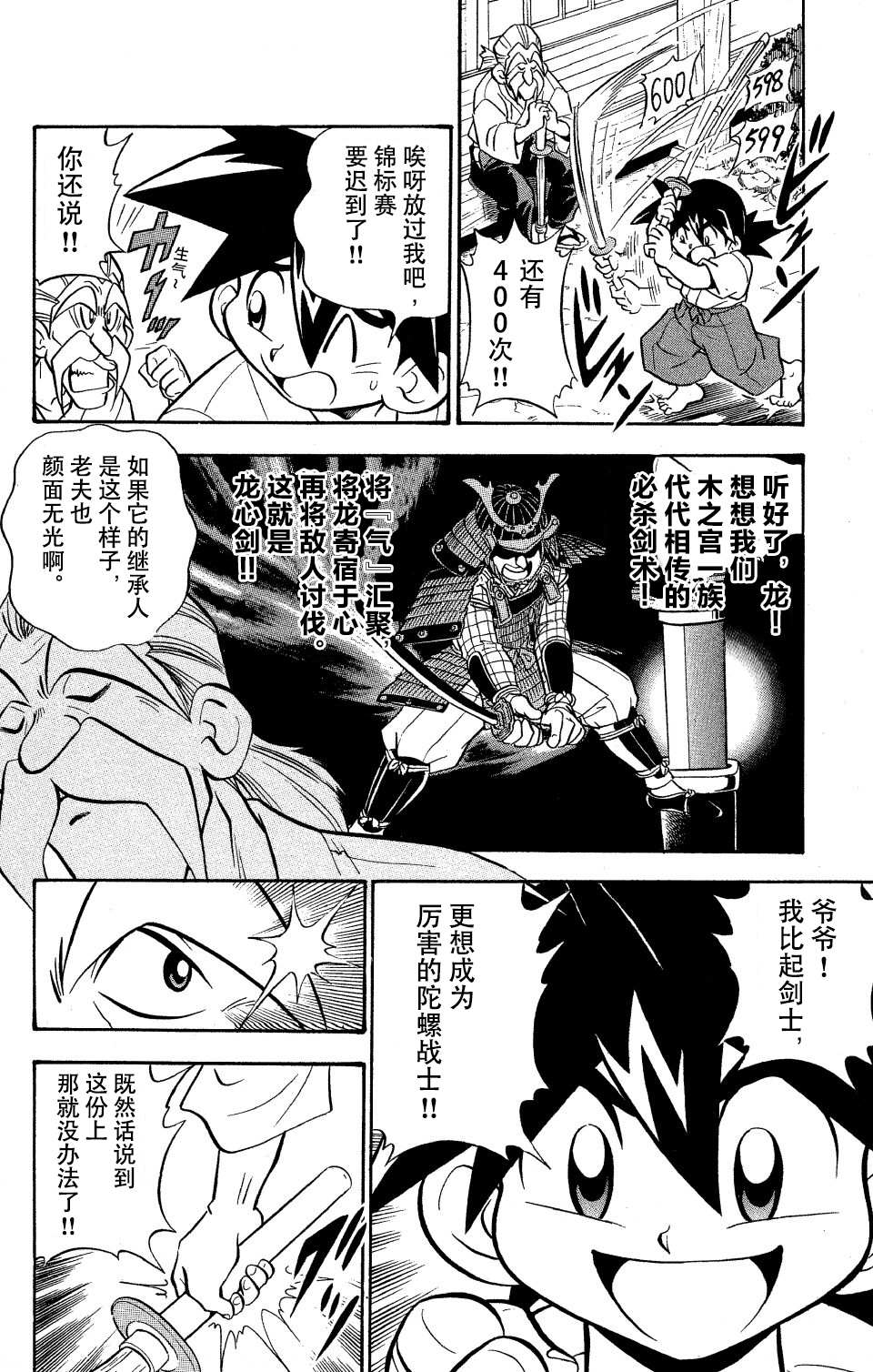 🍲战斗陀螺 第1话 第5页