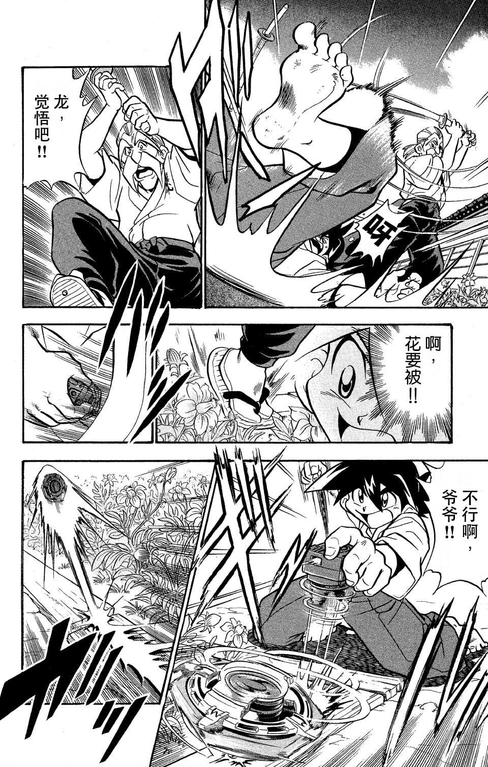 🍲战斗陀螺 第1话 第7页