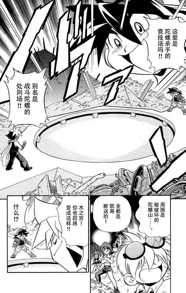 🍲战斗陀螺 第3话 第10页