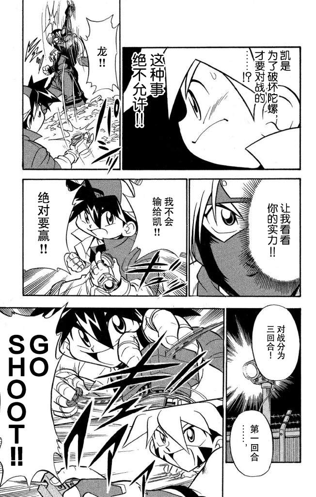🍲战斗陀螺 第3话 第11页