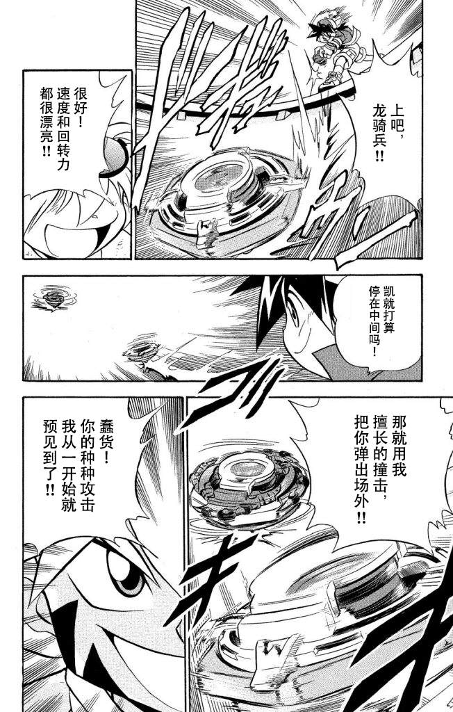 🍲战斗陀螺 第3话 第12页