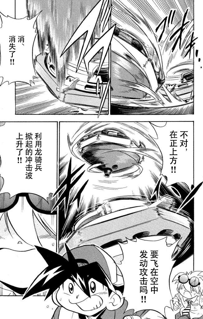 🍲战斗陀螺 第3话 第13页