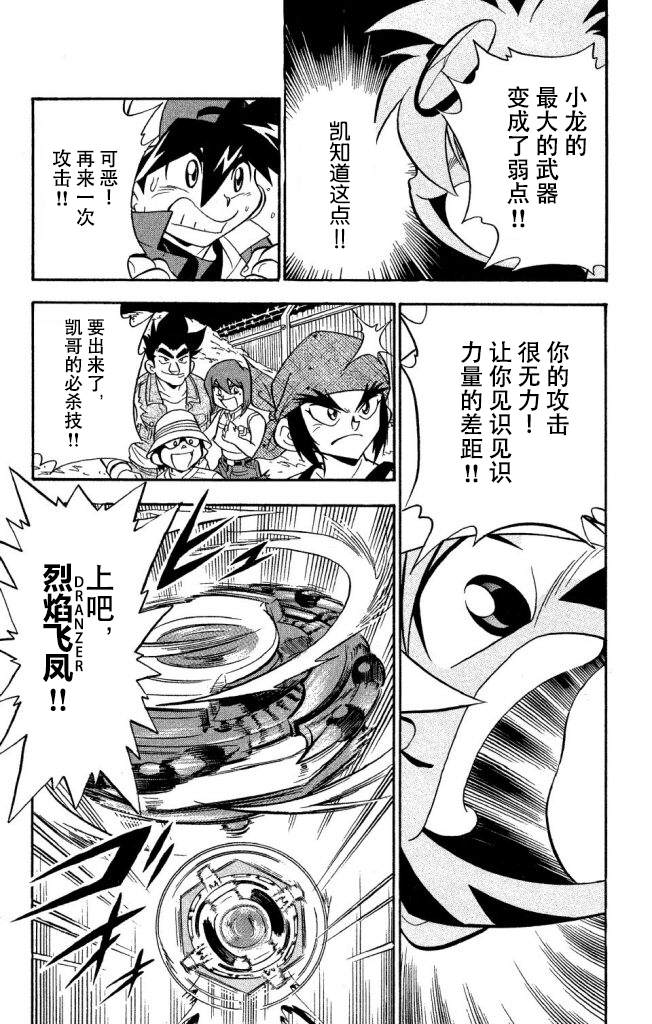 🍲战斗陀螺 第3话 第14页