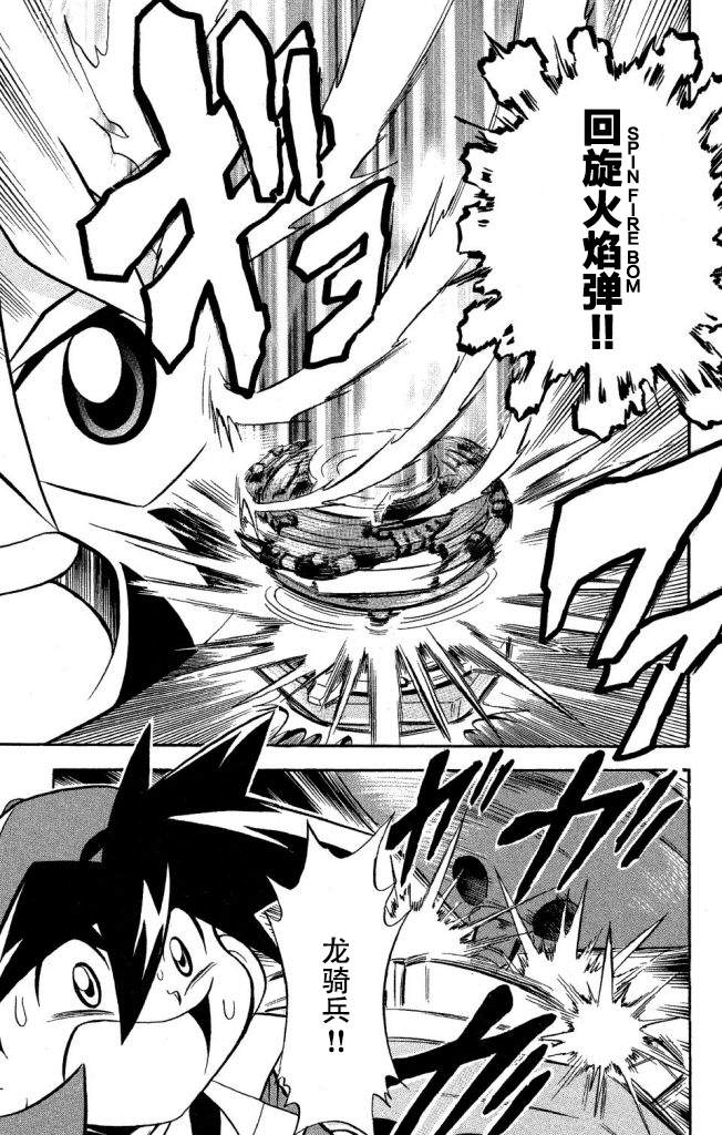 🍲战斗陀螺 第3话 第15页