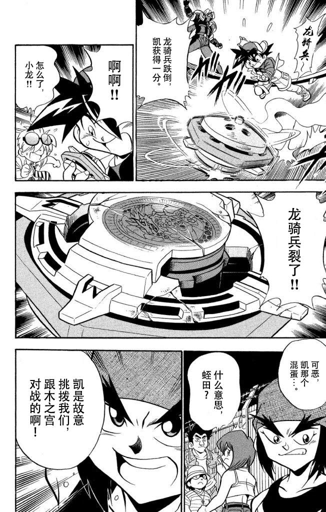 🍲战斗陀螺 第3话 第16页