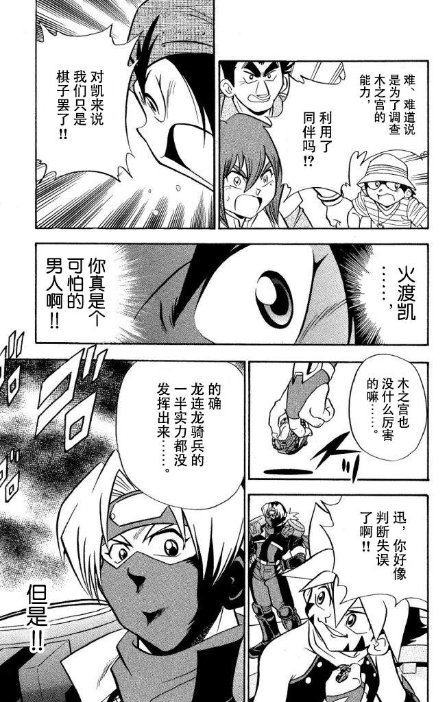 🍲战斗陀螺 第3话 第17页