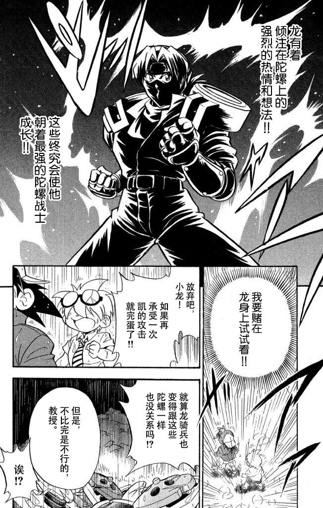 🍲战斗陀螺 第3话 第18页