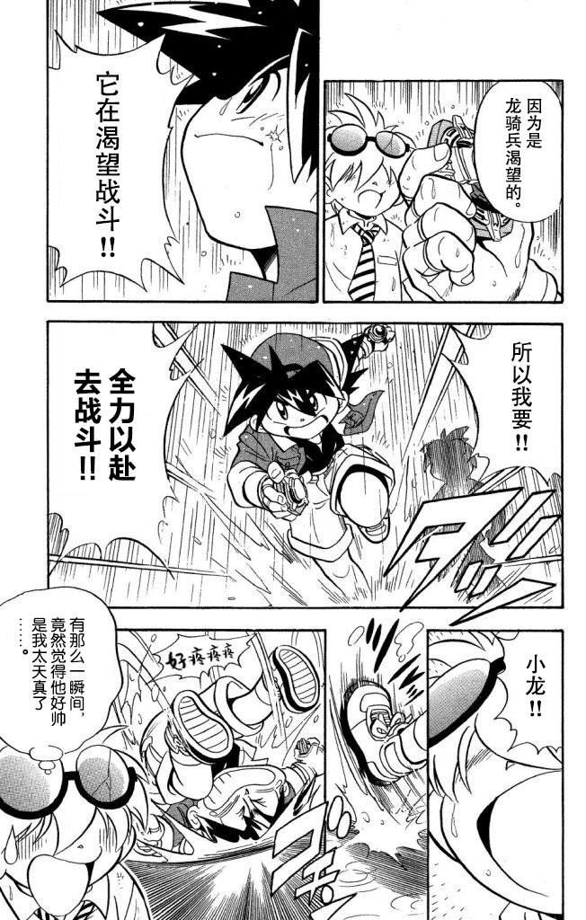 🍲战斗陀螺 第3话 第19页