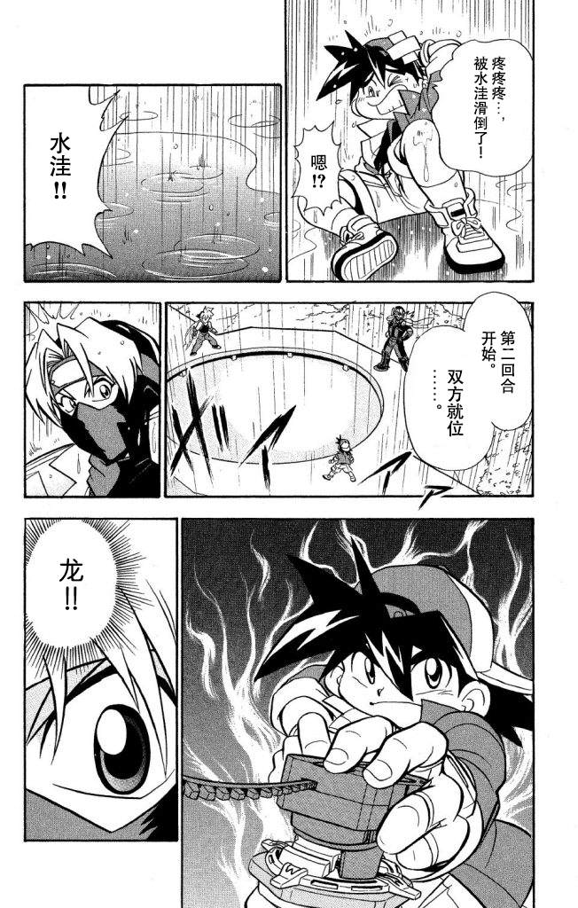 🍲战斗陀螺 第3话 第20页