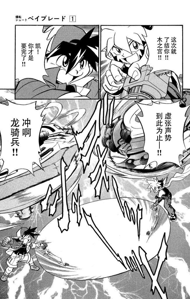 🍲战斗陀螺 第3话 第21页