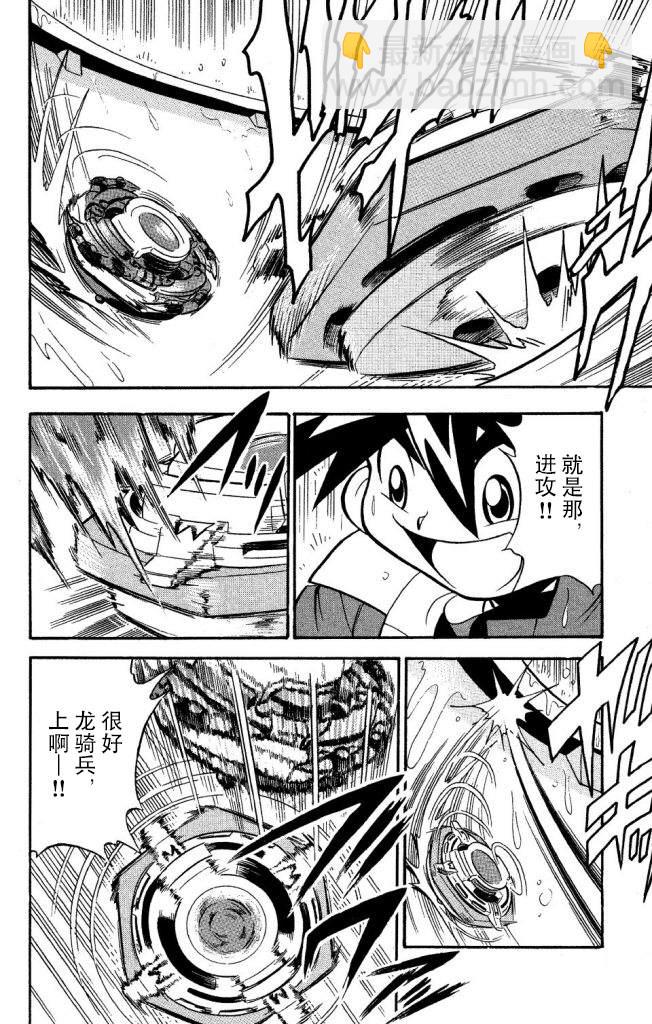 🍲战斗陀螺 第3话 第22页