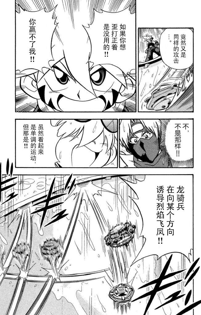 🍲战斗陀螺 第3话 第23页