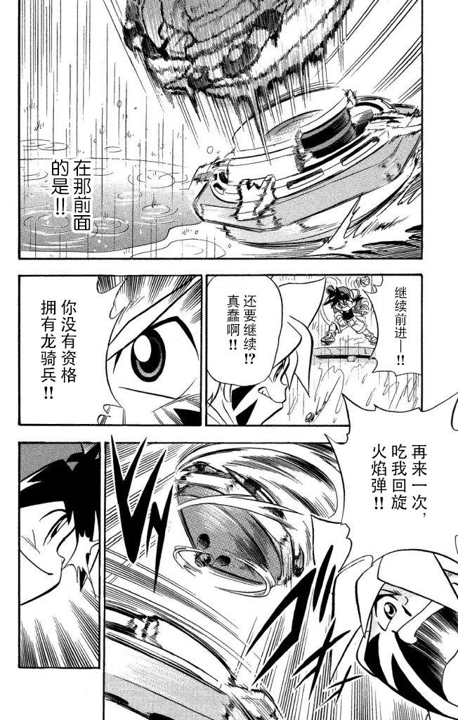 🍲战斗陀螺 第3话 第24页