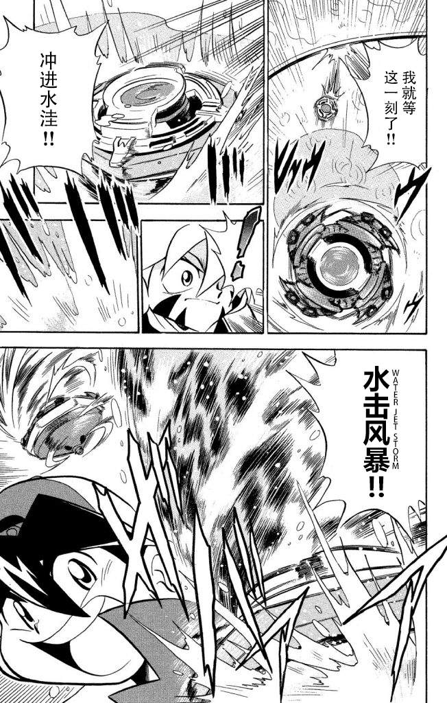 🍲战斗陀螺 第3话 第25页