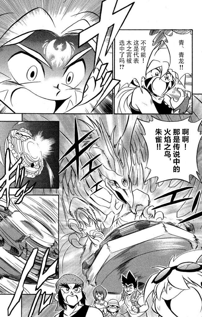 🍲战斗陀螺 第3话 第27页