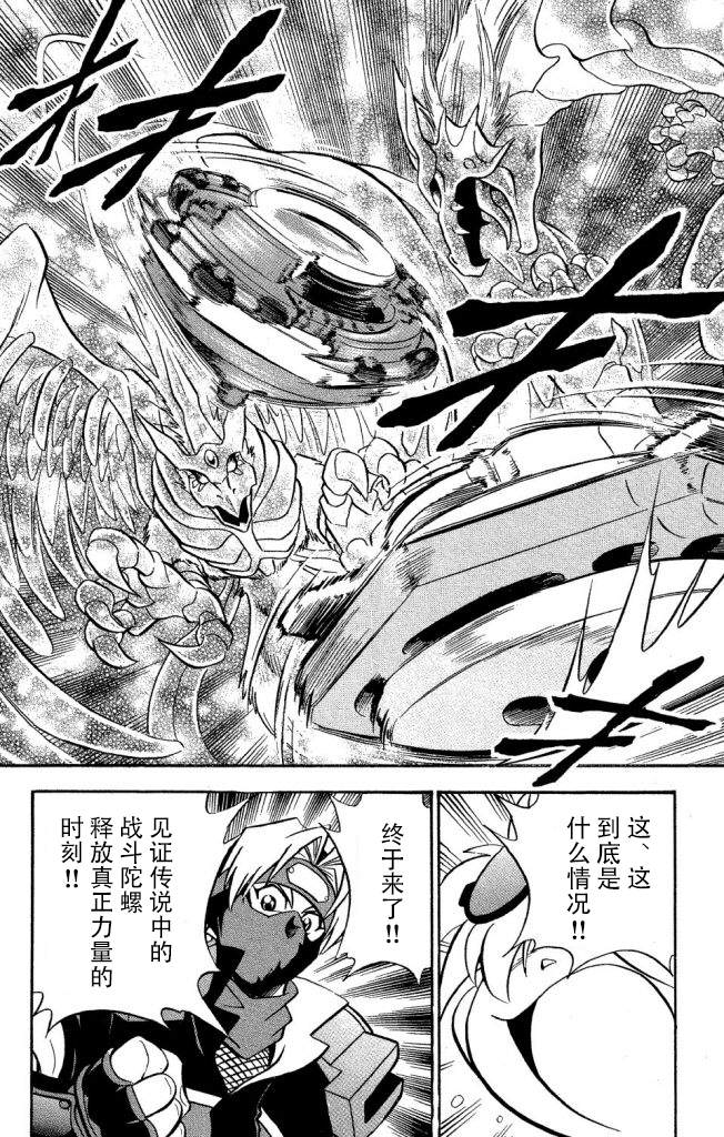 🍲战斗陀螺 第3话 第28页