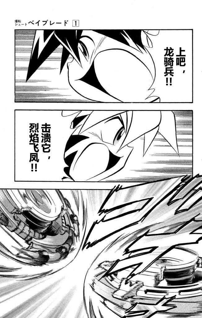 🍲战斗陀螺 第3话 第29页
