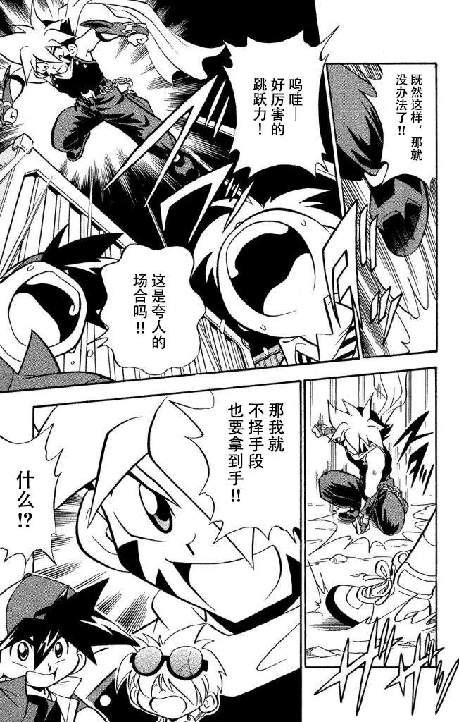 🍲战斗陀螺 第3话 第3页